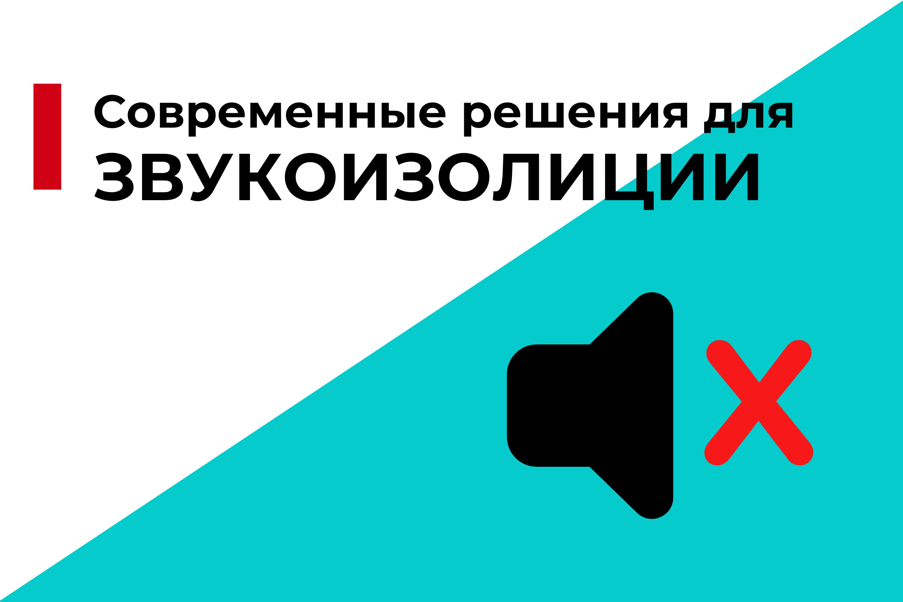 Современные решения для звукоизоляции: какие материалы использовать?